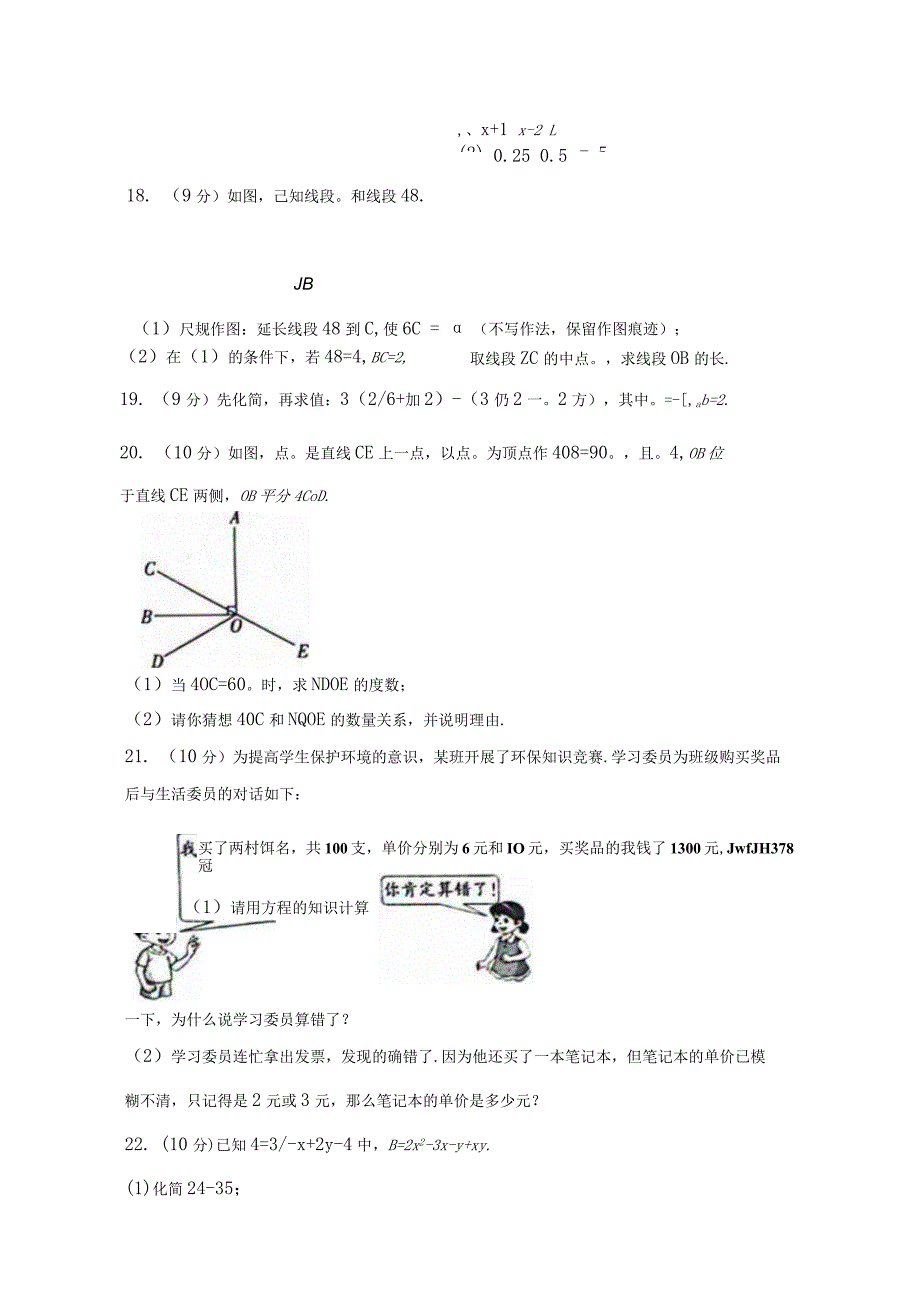 吉林省松原市长岭县2023-2024学年七年级上册数册末试题（附答案）.docx_第3页