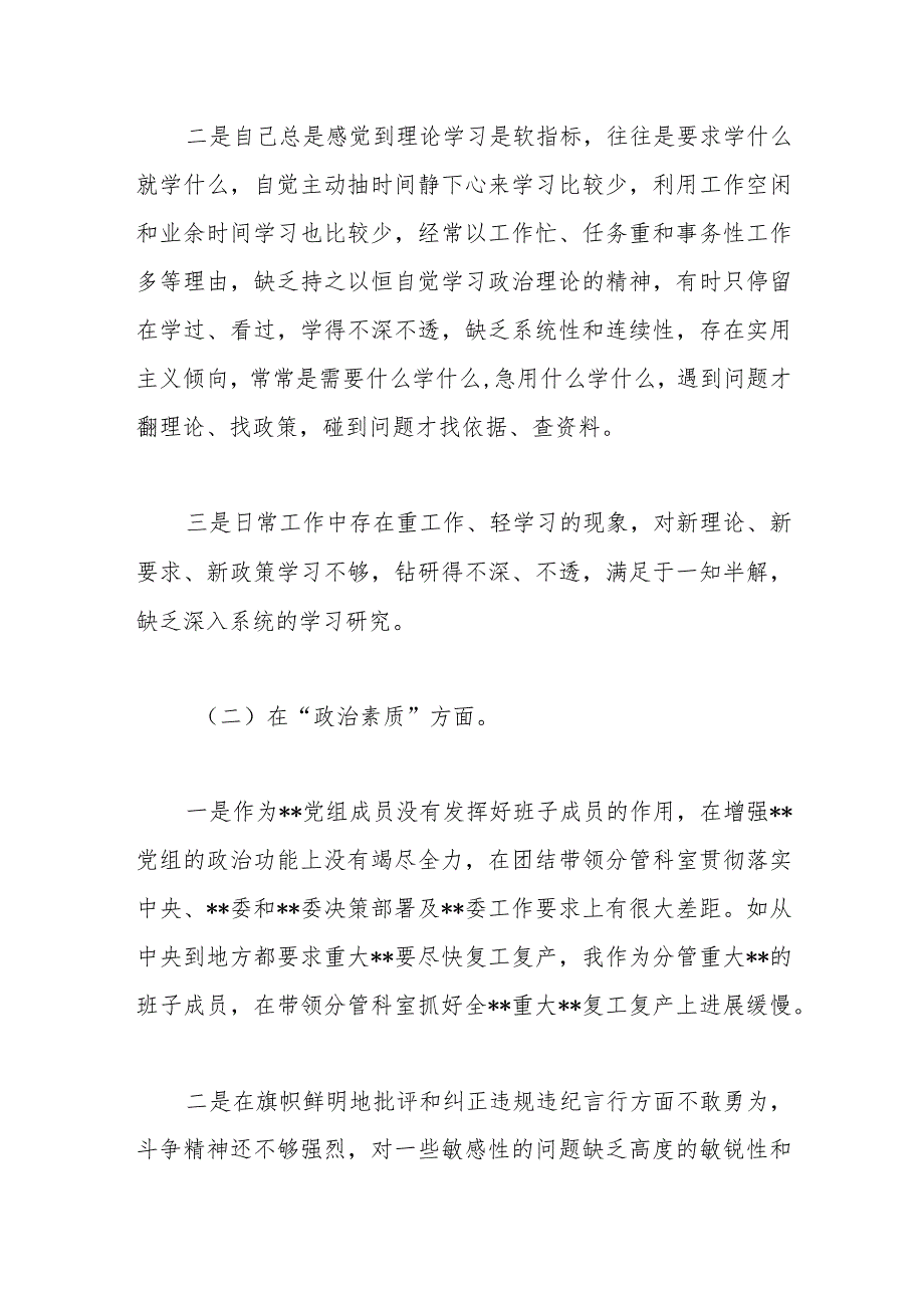 【精品公文】2023年党员领导干部主题教育专题民主生活会个人对照检查材料.docx_第3页