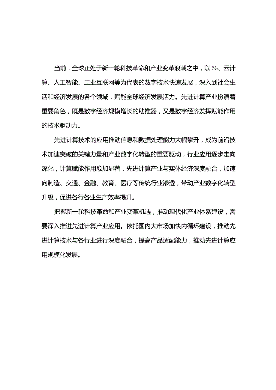 先进计算应用创新白皮书.docx_第3页