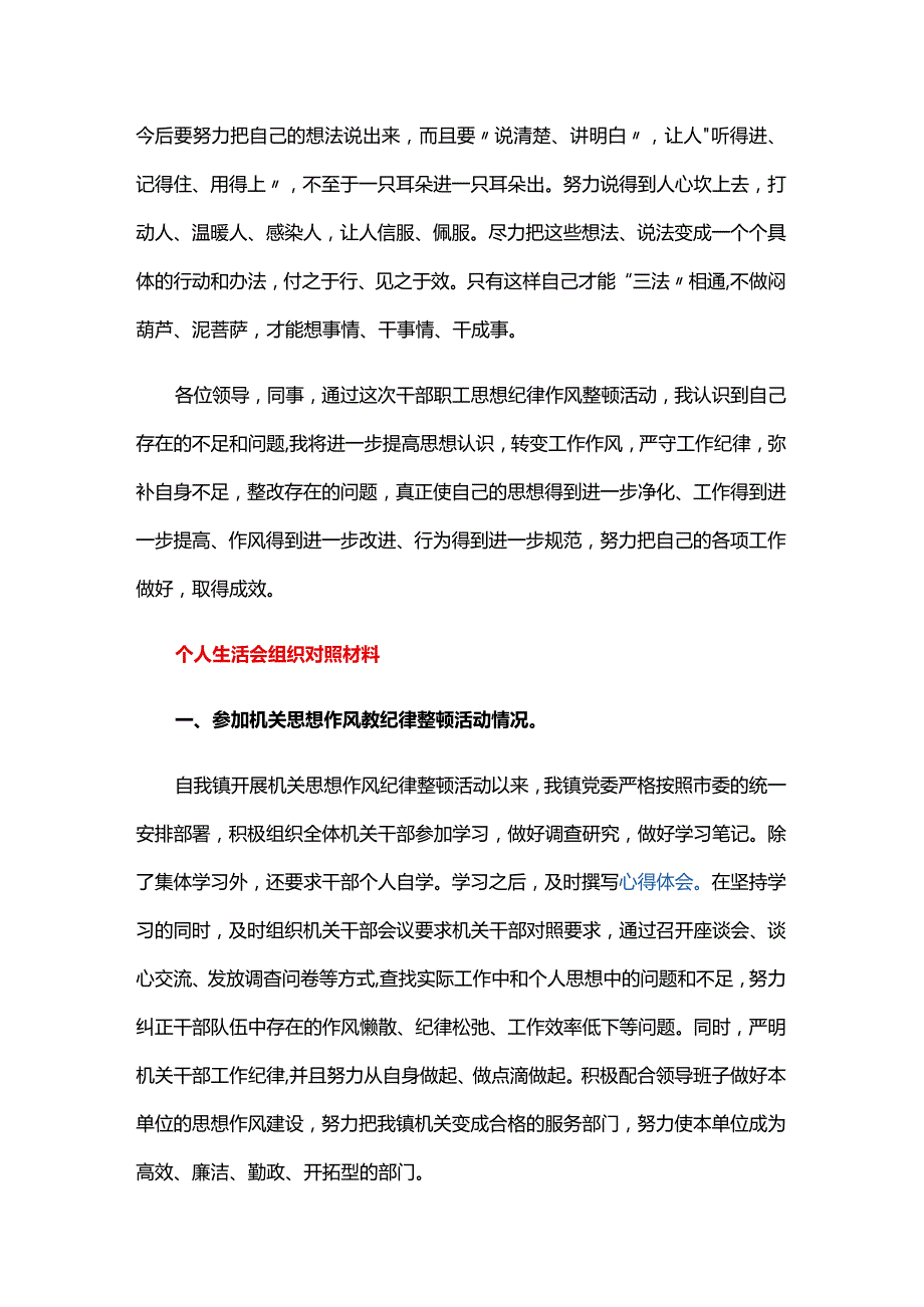 个人生活会组织对照材料三篇.docx_第2页