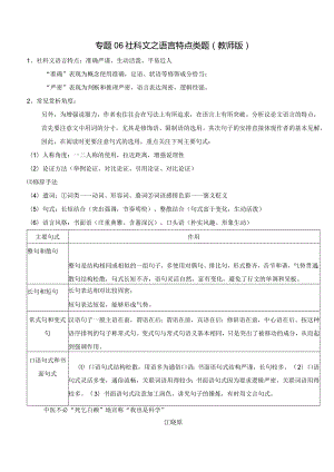 专题06社科文之语言特点类题（教师版）.docx