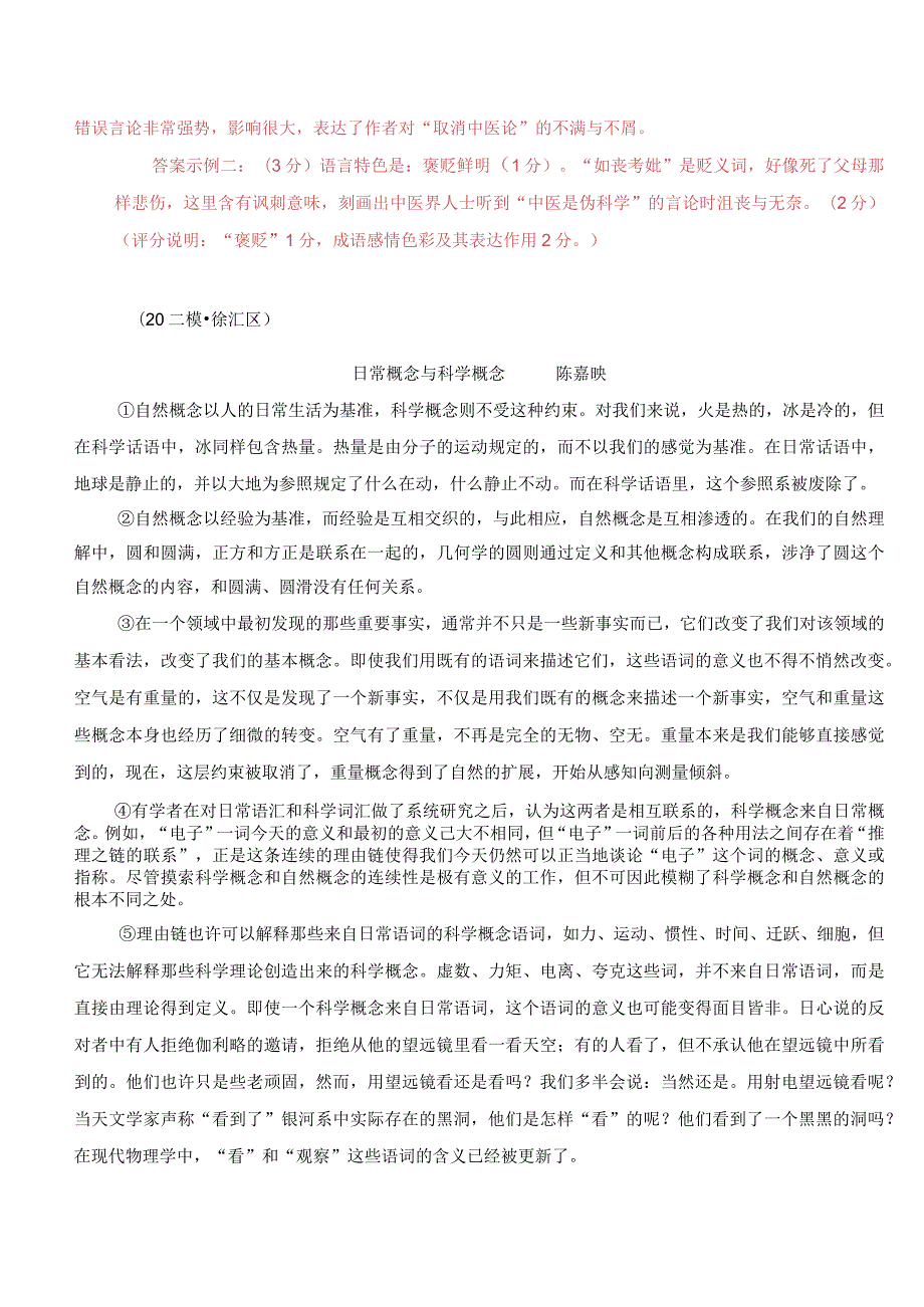 专题06社科文之语言特点类题（教师版）.docx_第3页