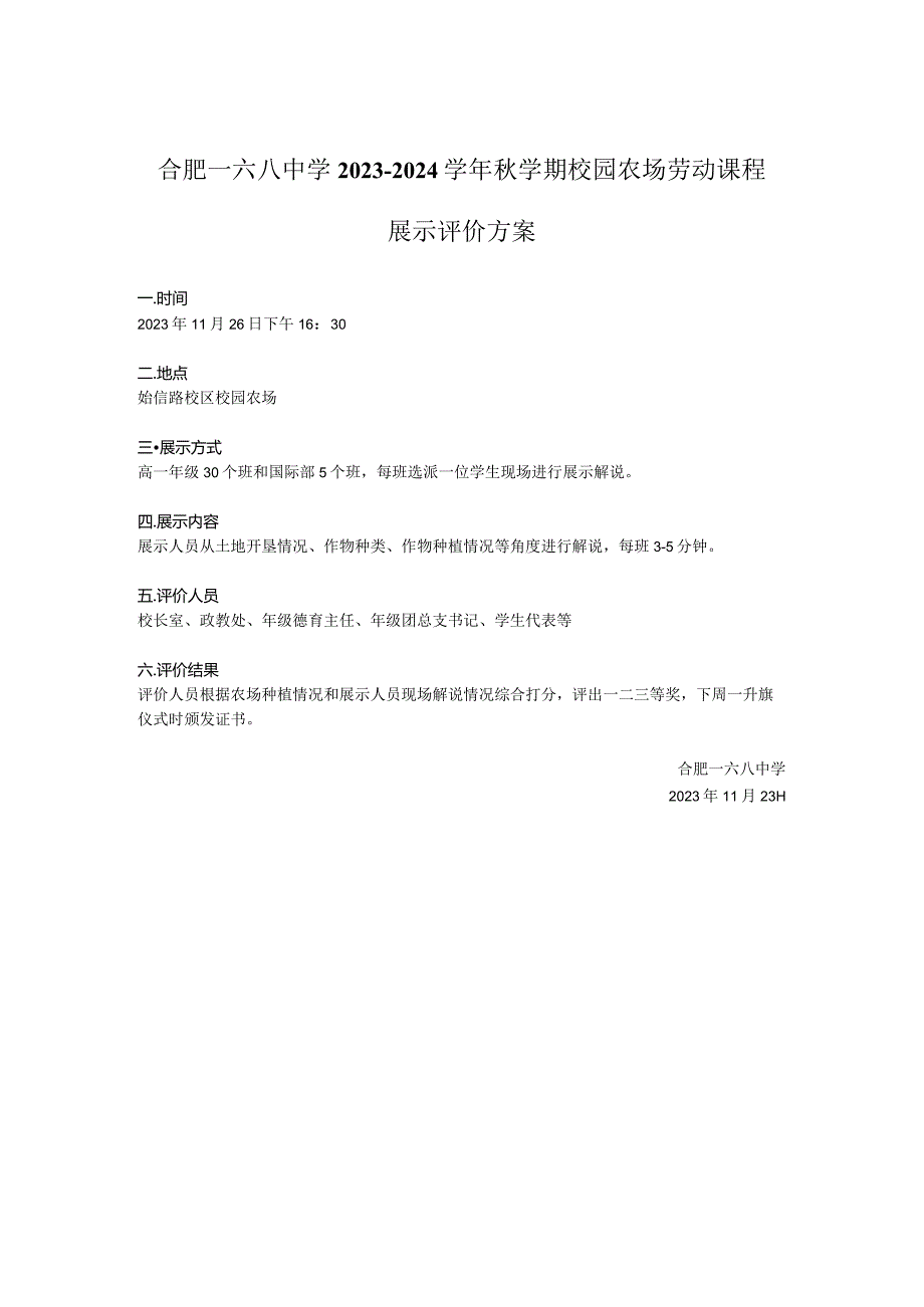 展示评价方案.docx_第1页