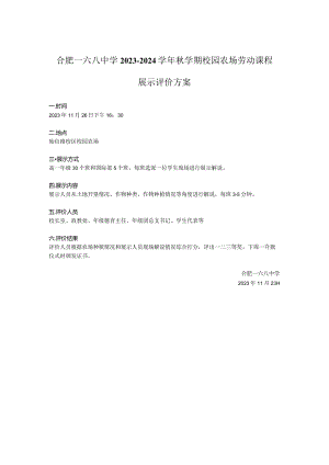 展示评价方案.docx