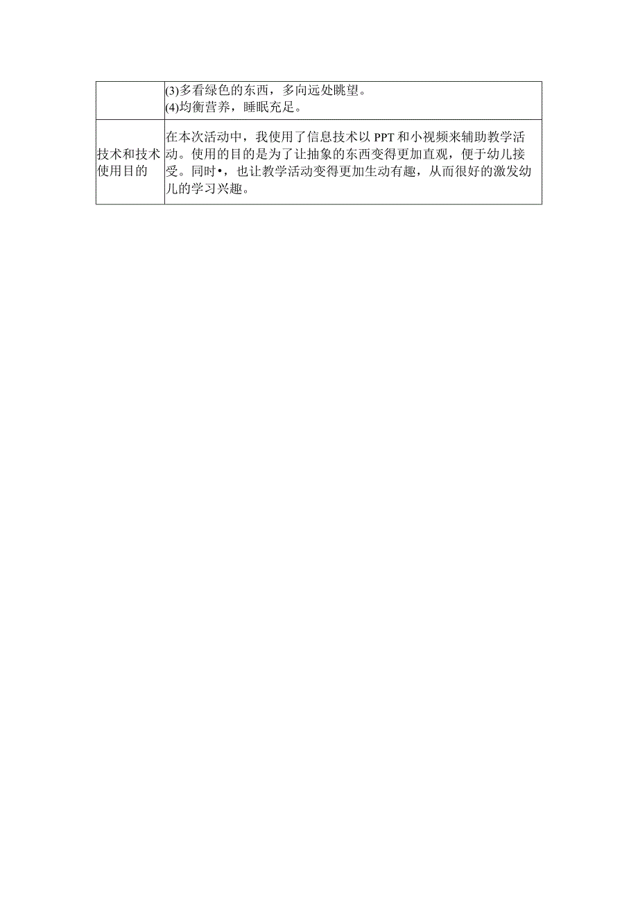 中班健康——H2技术支持的重难点突破.docx_第2页