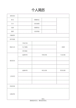 个人简历空白表格(47).docx