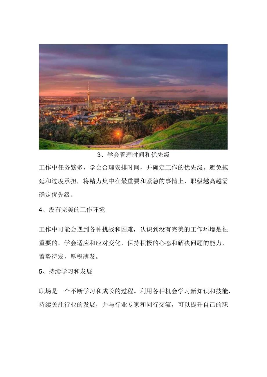 哪些是参加工作后明白的道理说说我自己的总结.docx_第2页