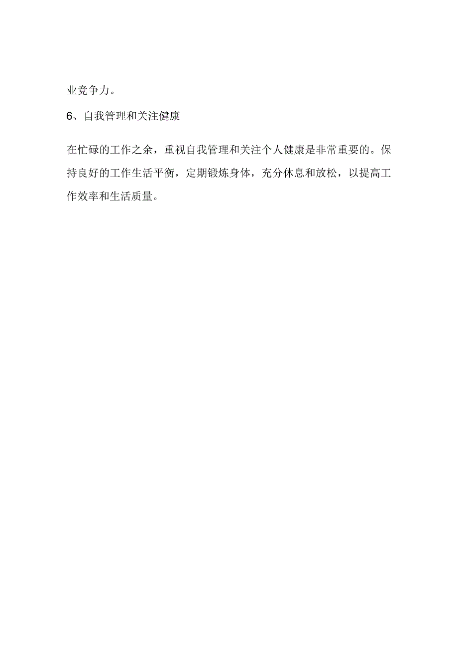 哪些是参加工作后明白的道理说说我自己的总结.docx_第3页