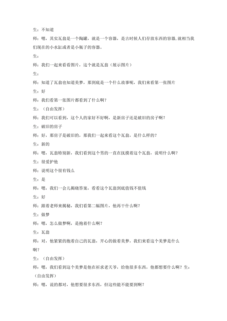 【少儿播音主持】小学二年级课后服务第6单元教案.docx_第2页