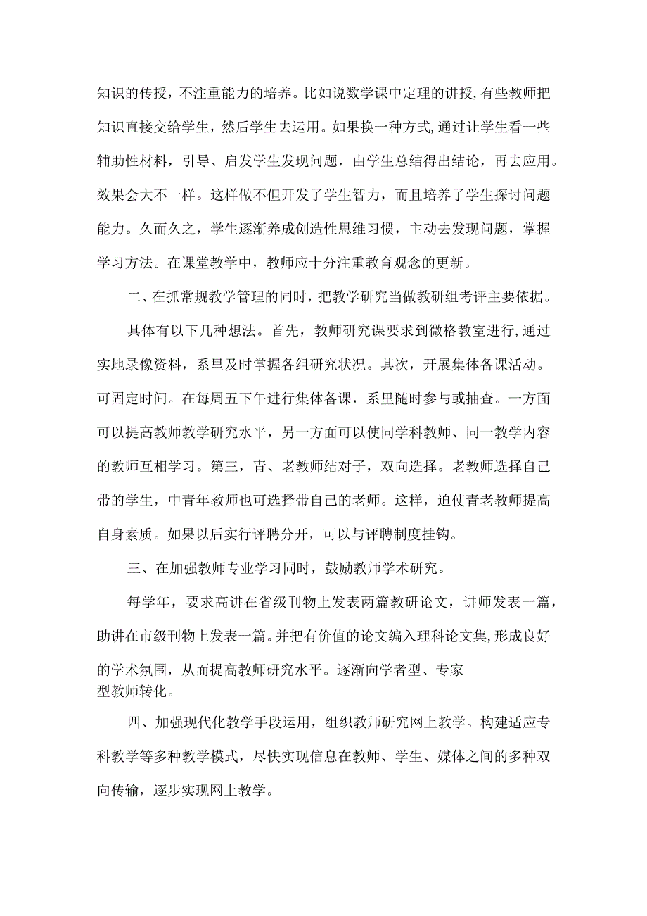 【精品文档】竞聘演讲词（理科教师）（整理版）.docx_第2页