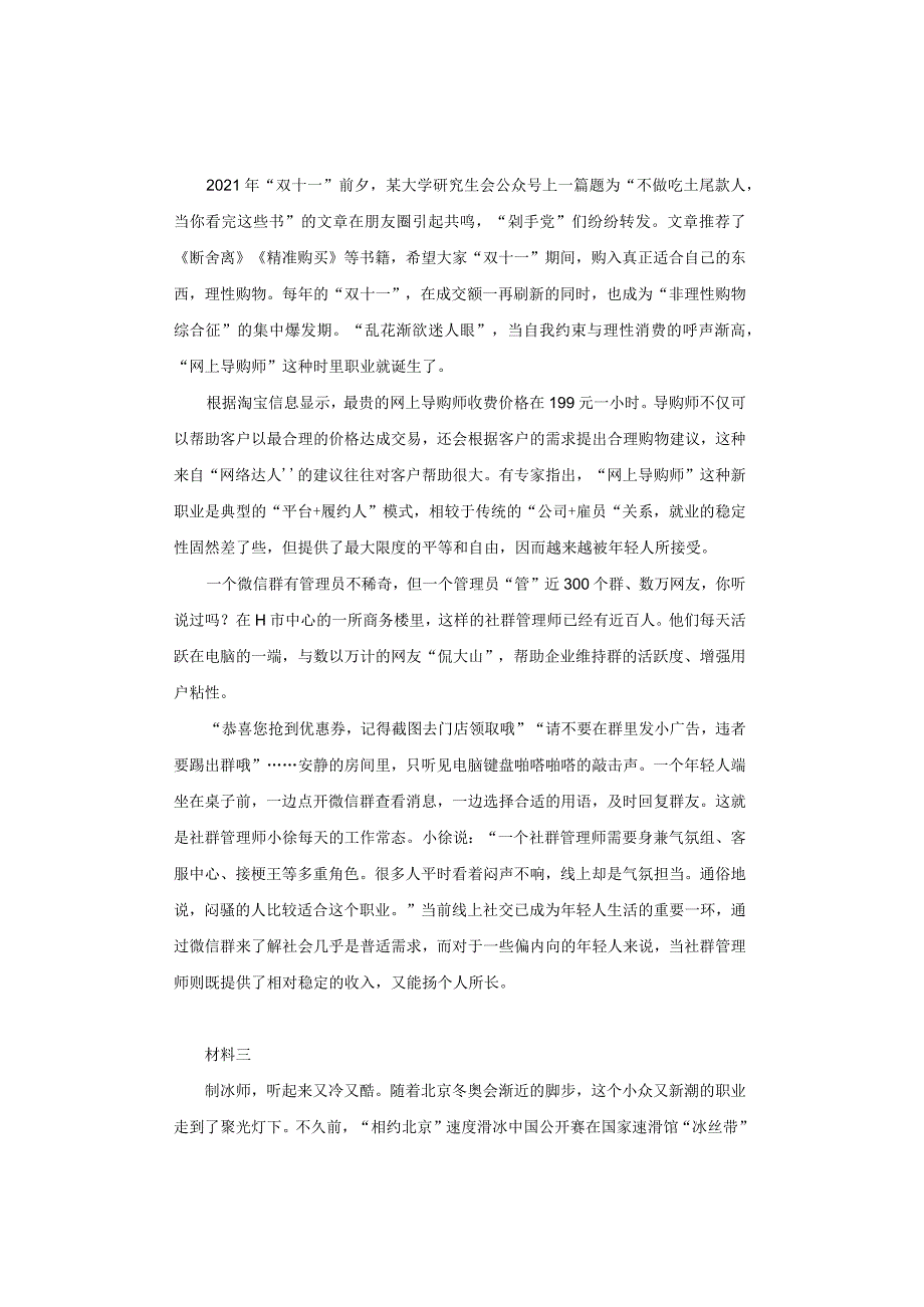 【申论真题】2022年江苏公务员考试《申论》试题及答案解析（A类）.docx_第3页