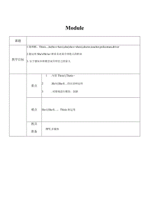 一年级下册Module1ModuleUnit1He'sadoctor教案.docx