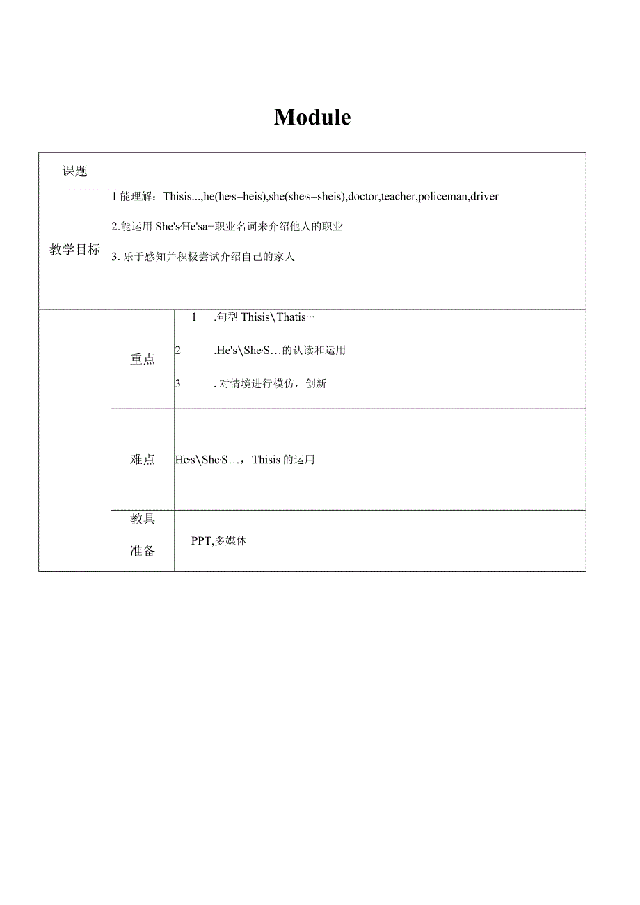 一年级下册Module1ModuleUnit1He'sadoctor教案.docx_第1页