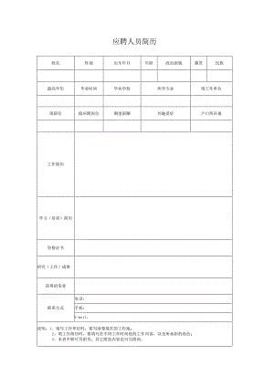 个人简历空白表格(10).docx