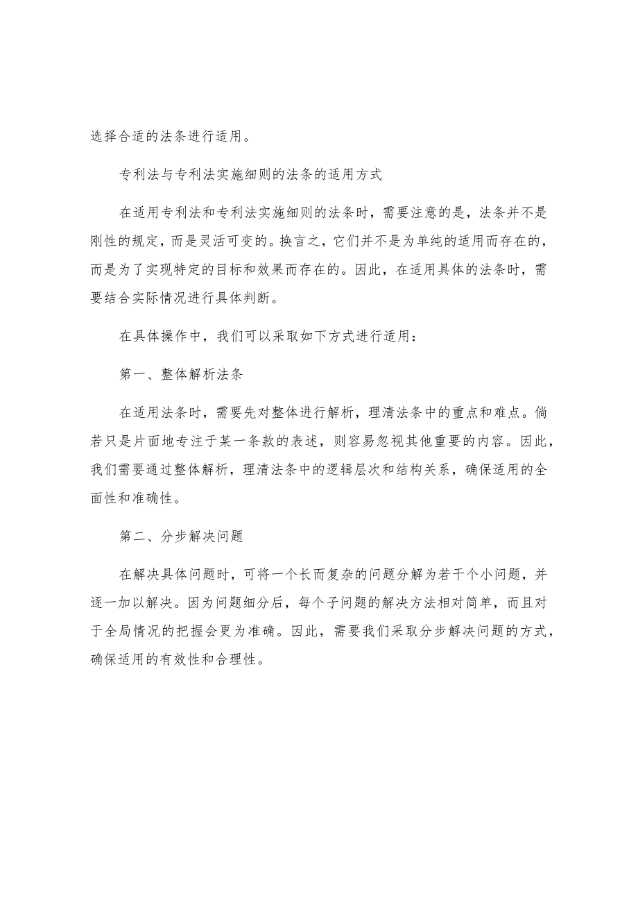 专利法与专利法实施细则的法条应如何适用专利法法条.docx_第2页