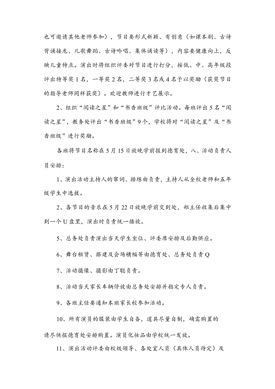 【精品】六一儿童节暨首届读书节汇报演出活动方案.docx_第2页