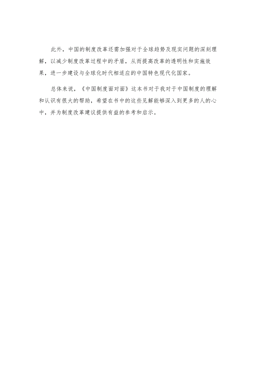 中国制度面对面读后感心得体会多.docx_第3页