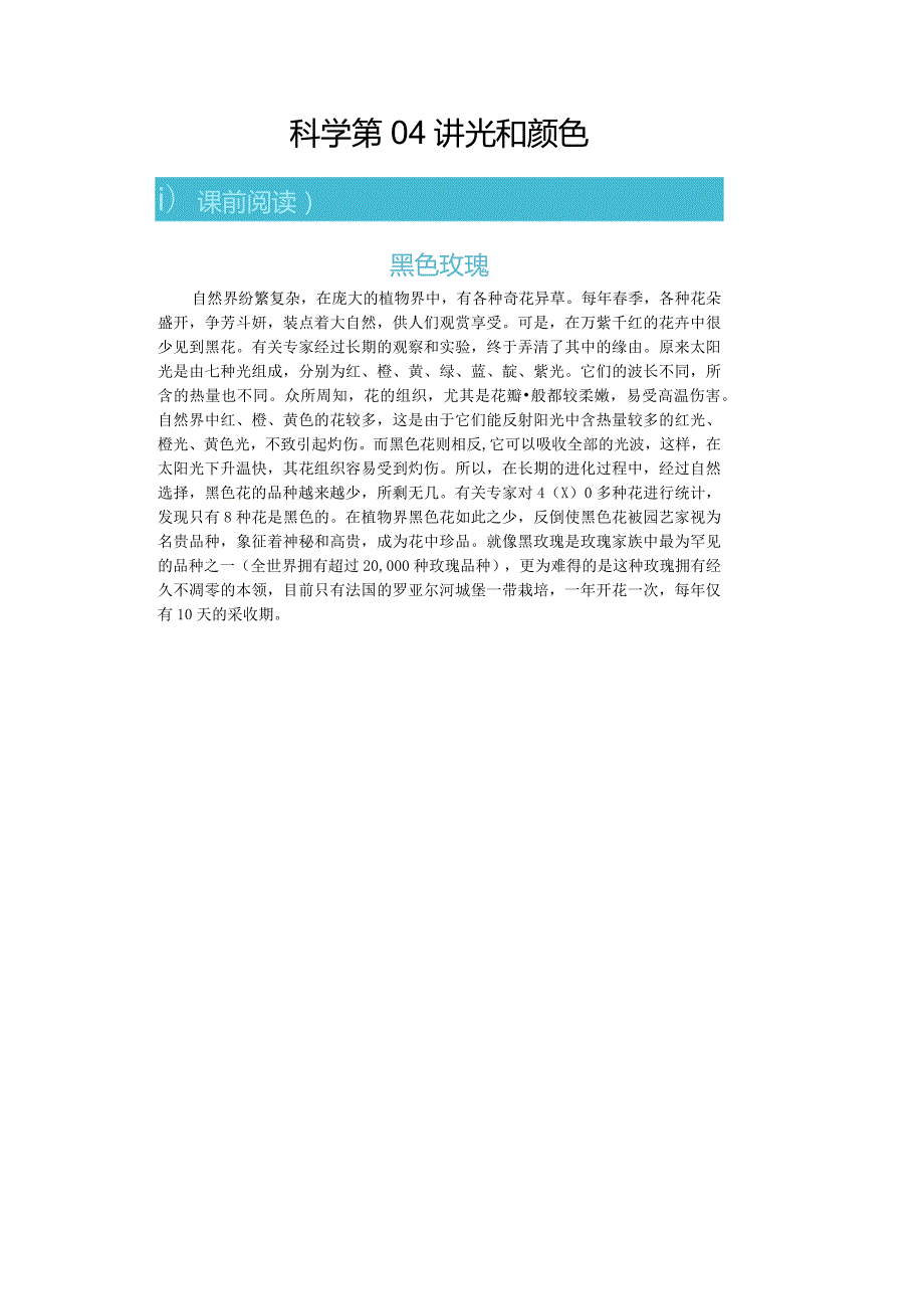 【快乐寒假】浙教版科学七年级寒假预习讲义04光和颜色（含答案）.docx_第1页