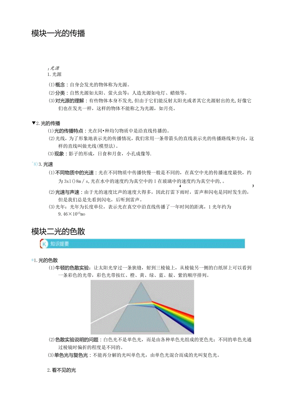 【快乐寒假】浙教版科学七年级寒假预习讲义04光和颜色（含答案）.docx_第3页