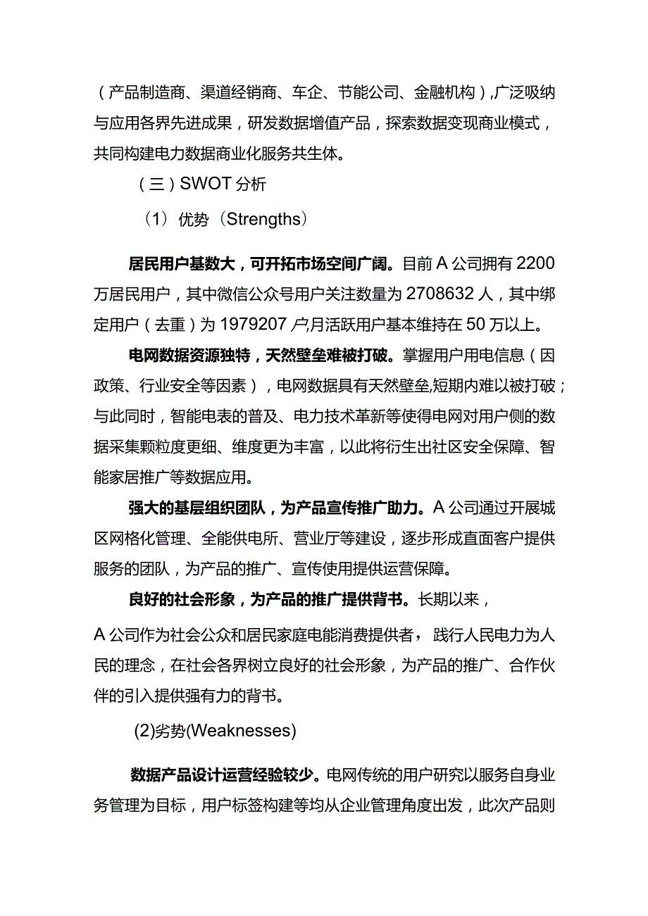 居民趣味用能商业策划书.docx_第3页