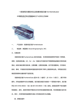 一款使用方便的对比法铁素体指示器FerriteIndicator.docx