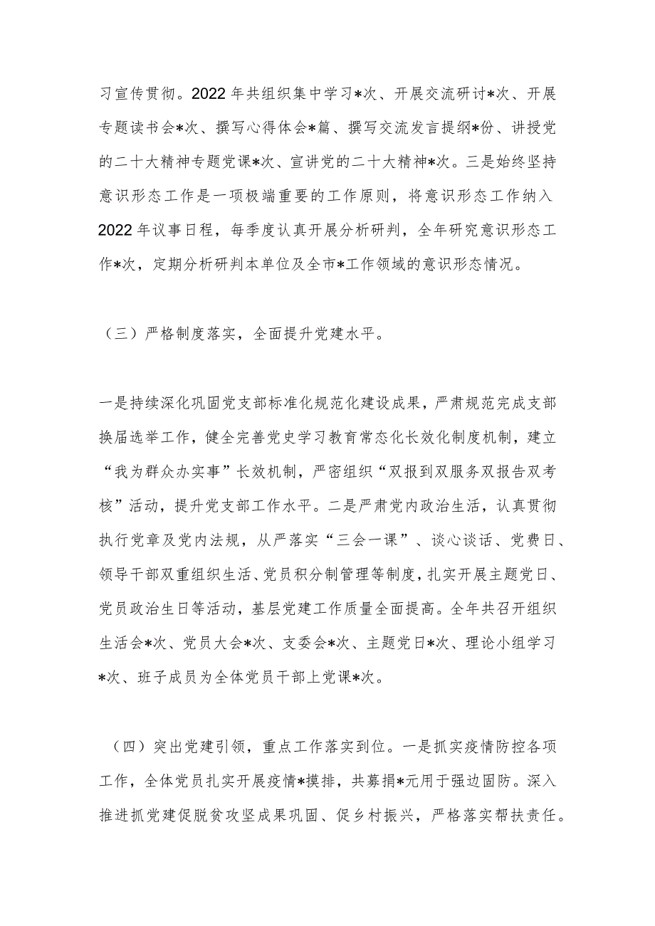 【精品行政公文】202X的年度抓基层党建工作述职报告【最新资料】.docx_第2页