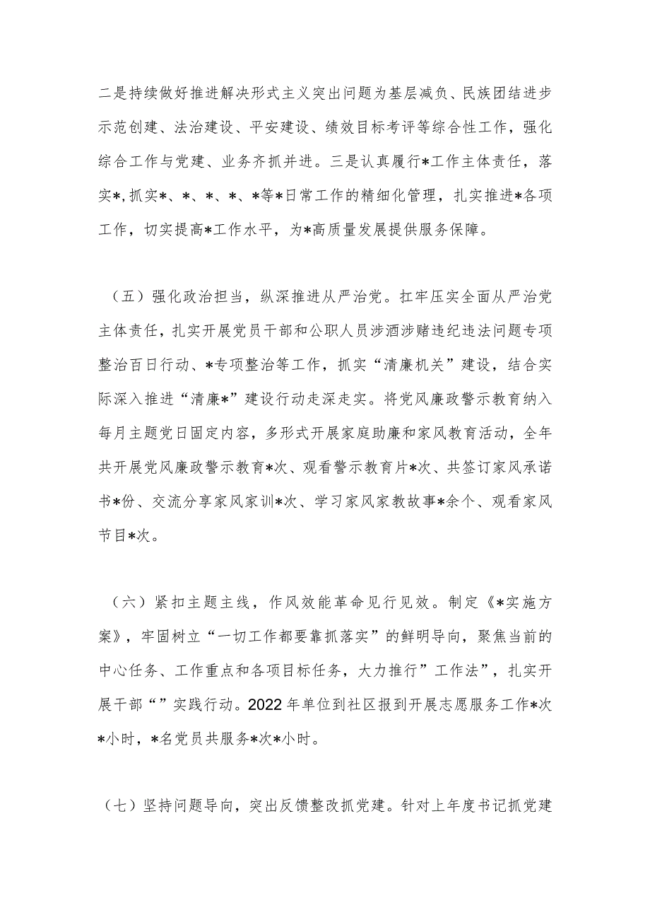 【精品行政公文】202X的年度抓基层党建工作述职报告【最新资料】.docx_第3页