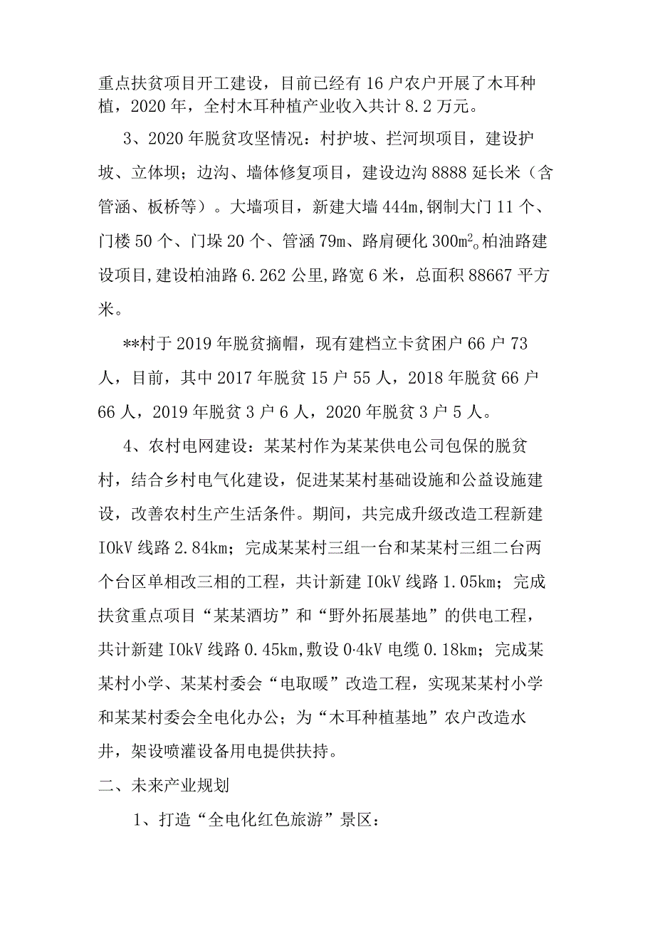 供电公司乡村振兴示范区建设报告.docx_第2页