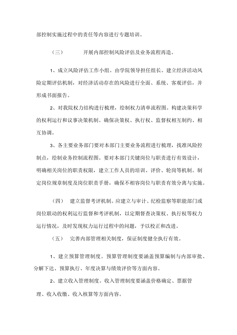 山西机电职业技术学院完善内部控制建设工作方案.docx_第3页