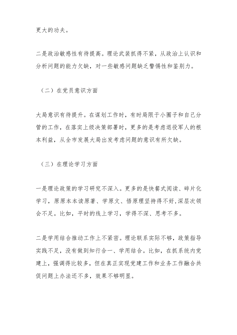 【最新党政公文】退役军人事务局党组书记上年度组织生活会个人对照检查材料（完成版）.docx_第2页