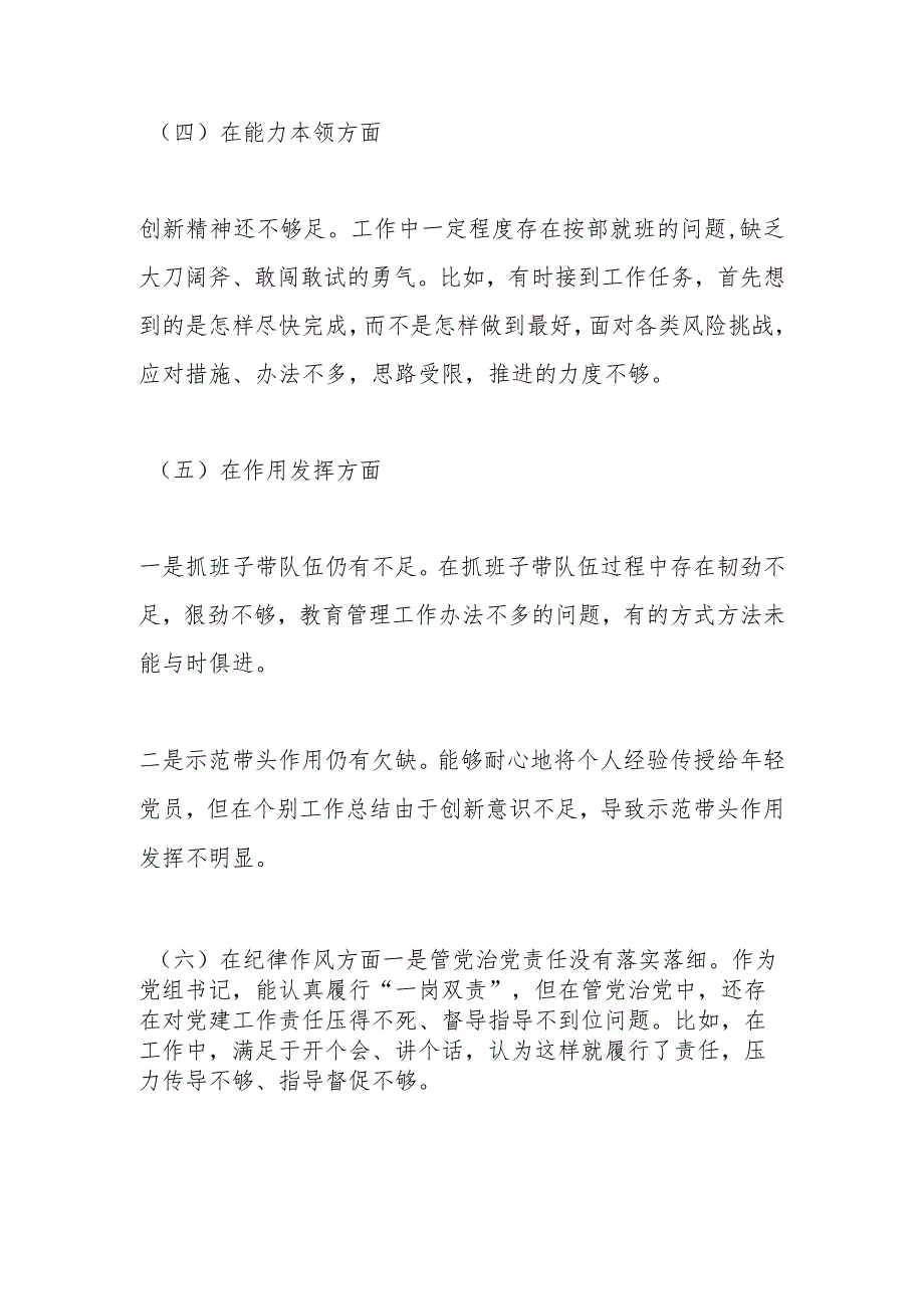 【最新党政公文】退役军人事务局党组书记上年度组织生活会个人对照检查材料（完成版）.docx_第3页