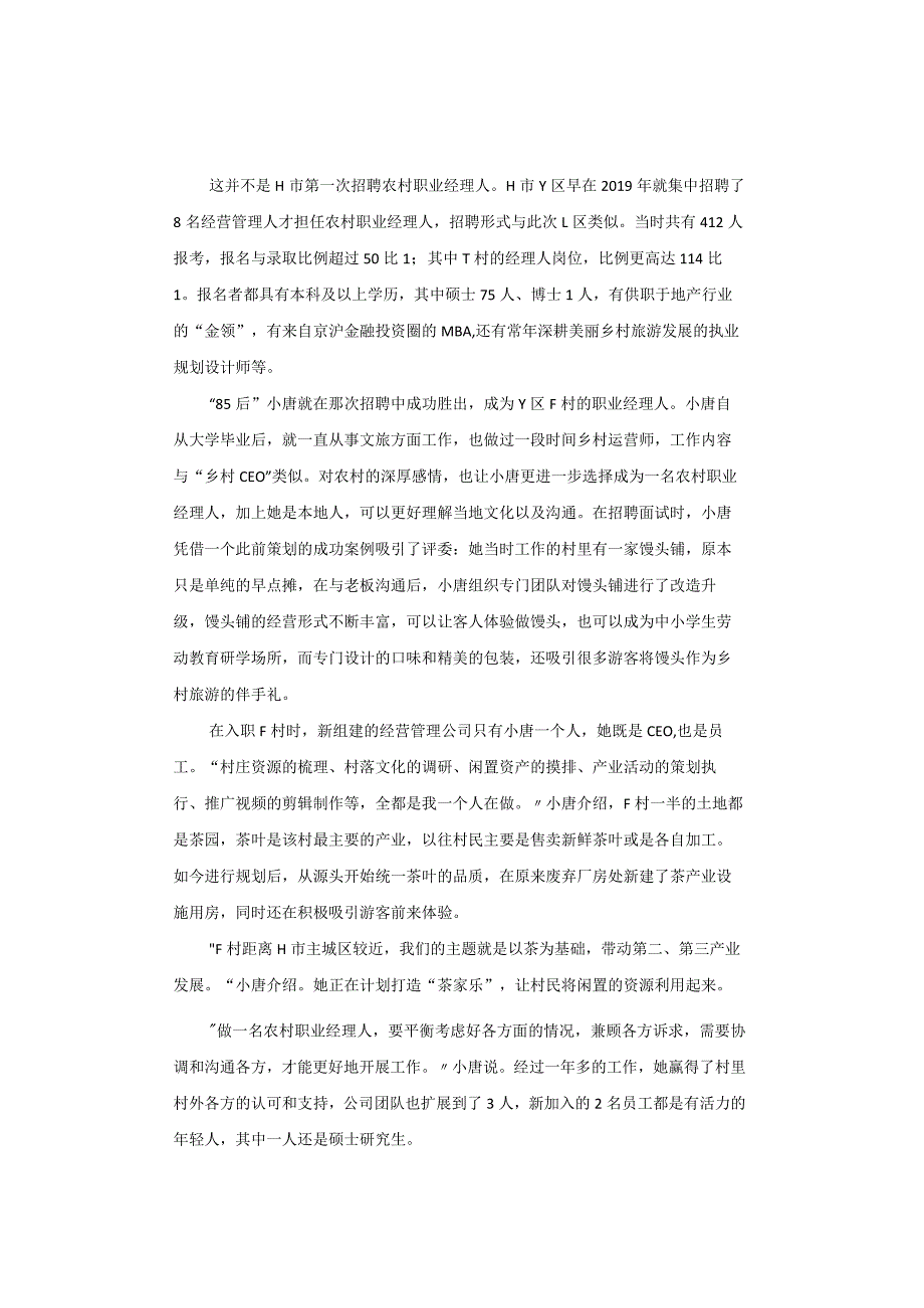 【真题】2023年浙江省公务员考试《申论》试题及答案解析（B卷）.docx_第2页