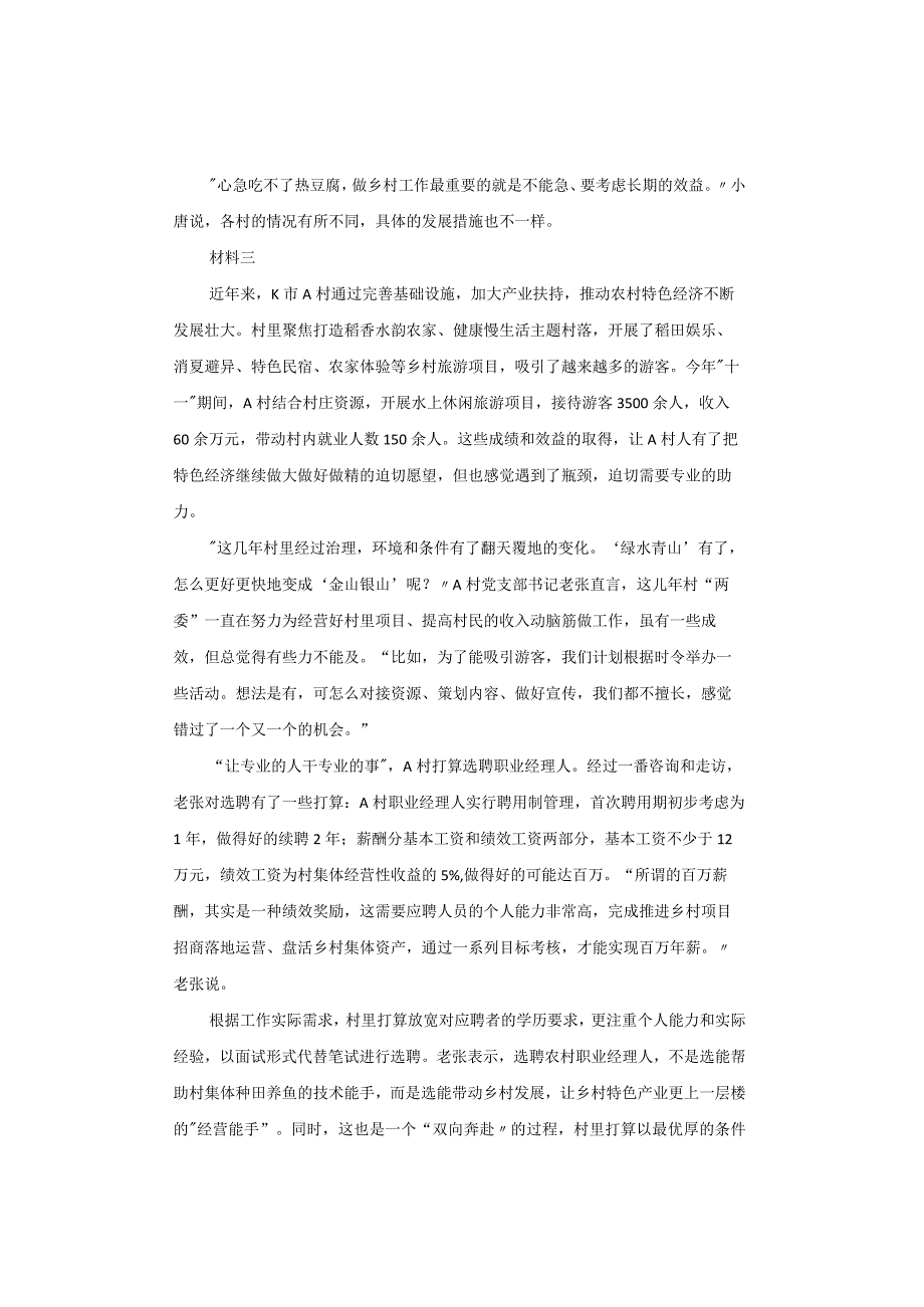 【真题】2023年浙江省公务员考试《申论》试题及答案解析（B卷）.docx_第3页