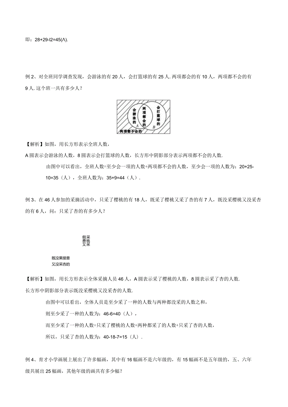 四年级奥数——容斥问题（剖析版）.docx_第3页