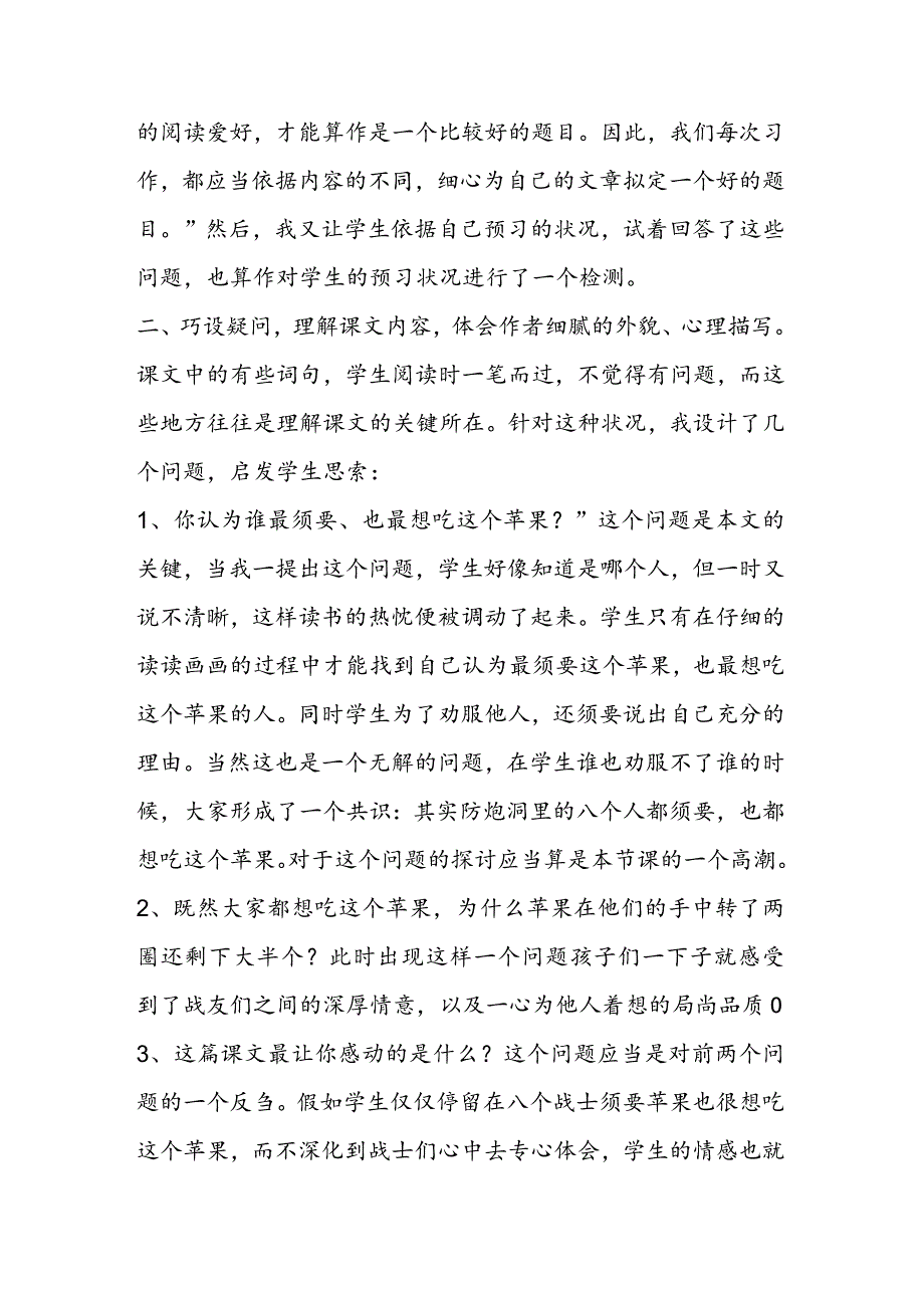 一个苹果教学反思.docx_第2页