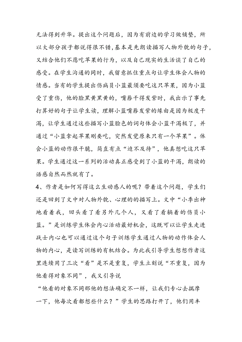 一个苹果教学反思.docx_第3页