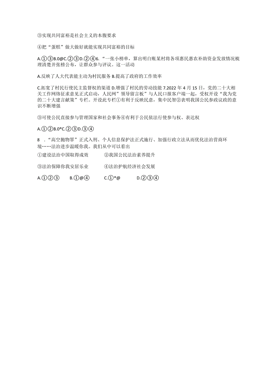 四川省达州市通川区20222023学年九年级上学期期末教育质量检测文综试题.docx_第2页