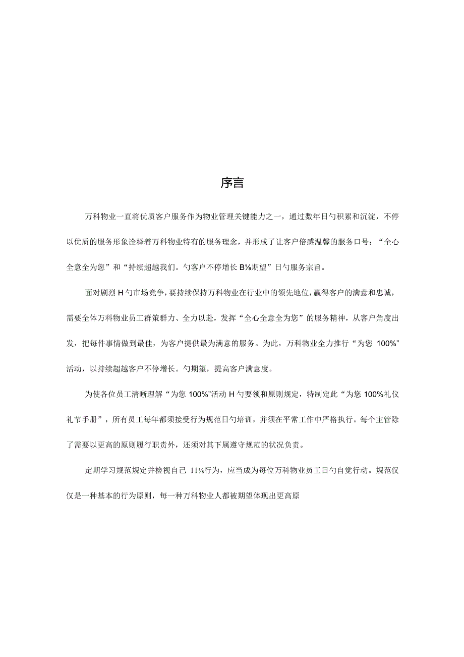 万科员工礼仪手册.docx_第3页