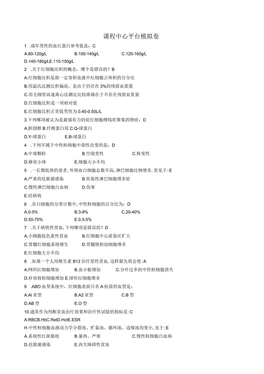 【课程中心平台】实诊思考题+模拟卷.docx_第3页