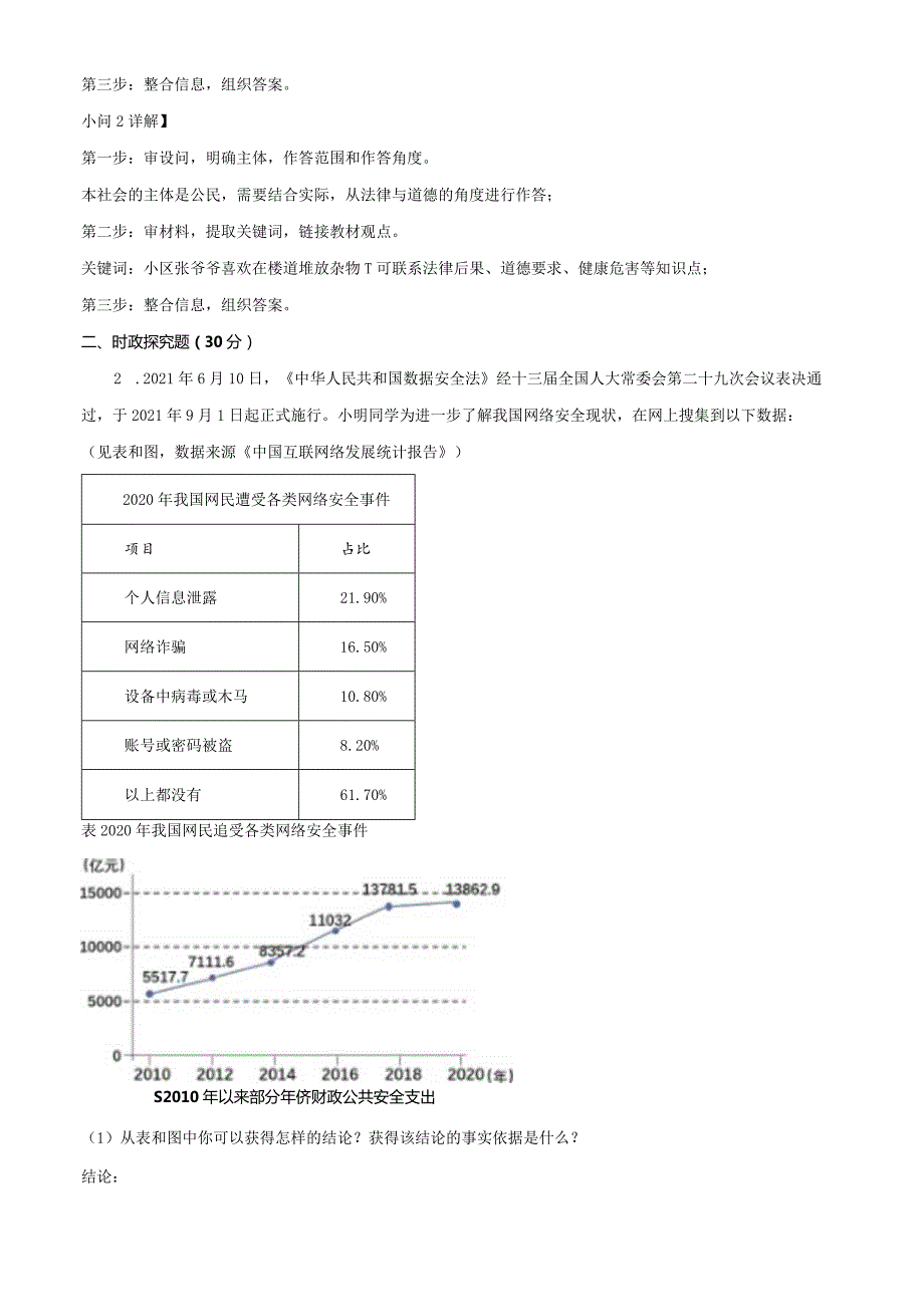 上海市徐汇中学2022-2023学年八年级上学期期末道德与法治试题（教师版）.docx_第2页