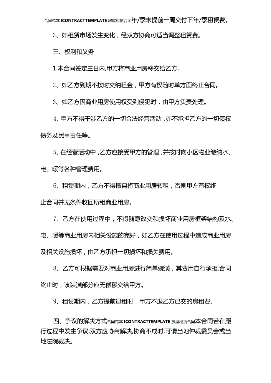 商用房屋出租合同(合同版本).docx_第3页