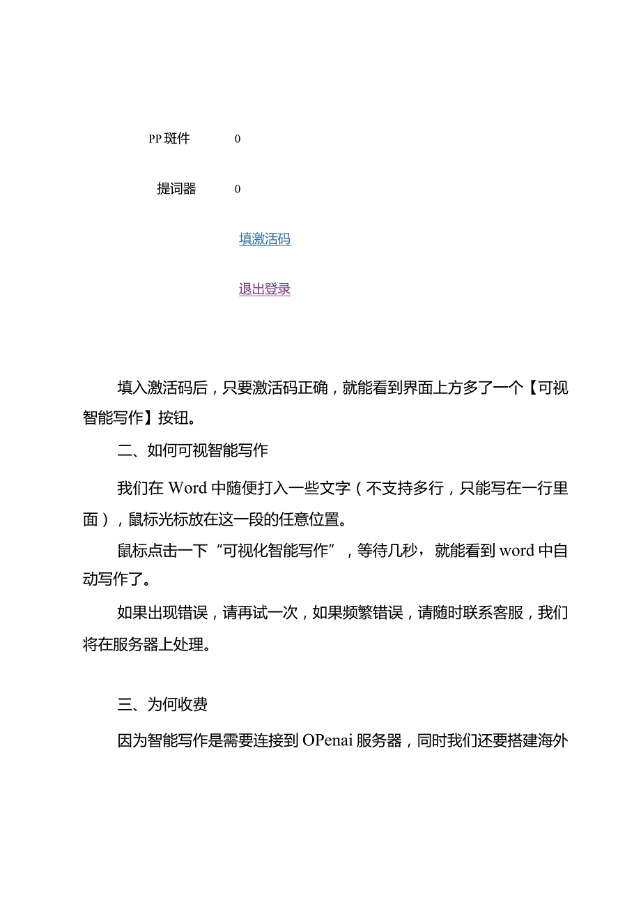 可视智能写作教程.docx_第2页