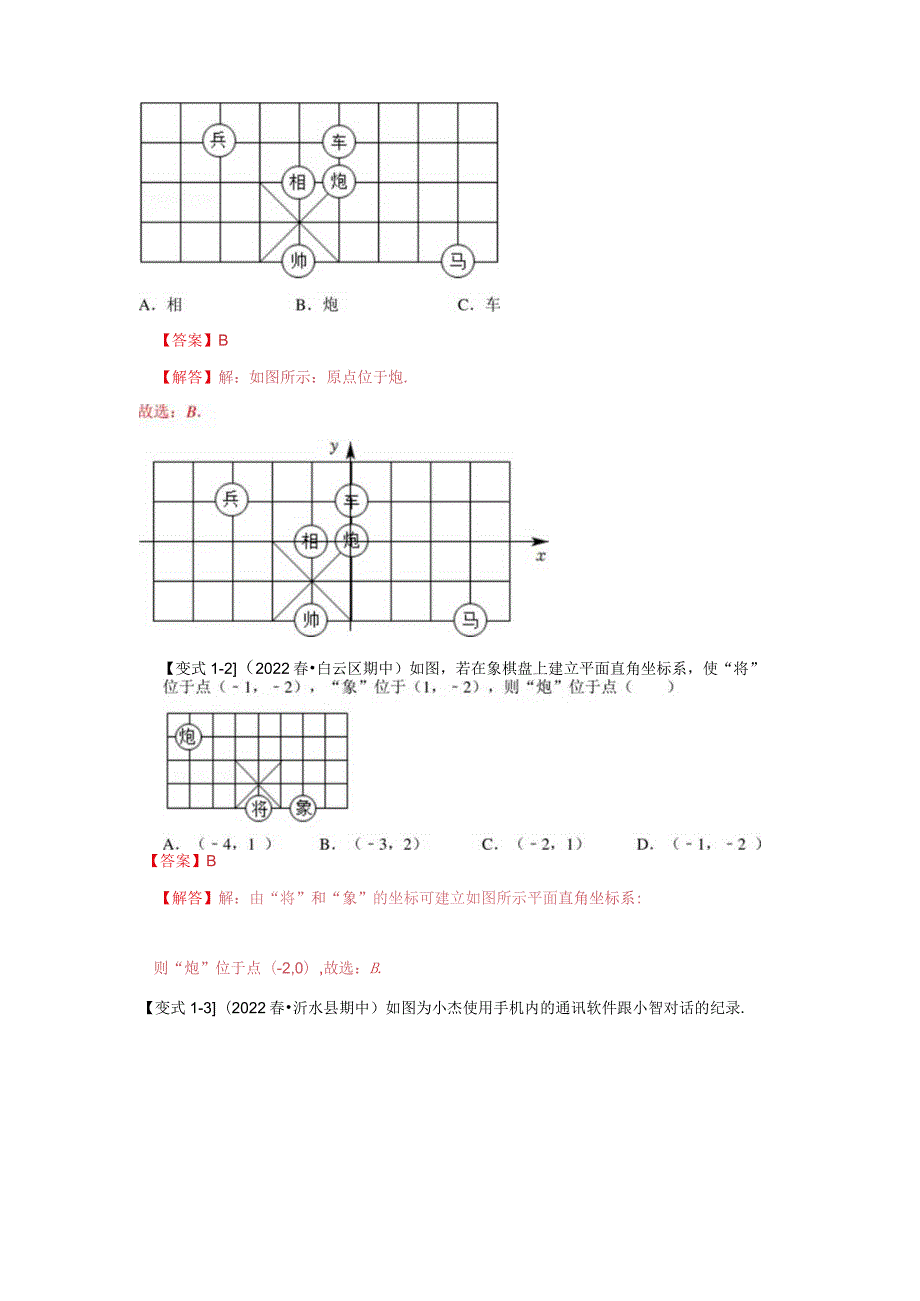 专项14位置与坐标（6大考点）（解析版）.docx_第3页