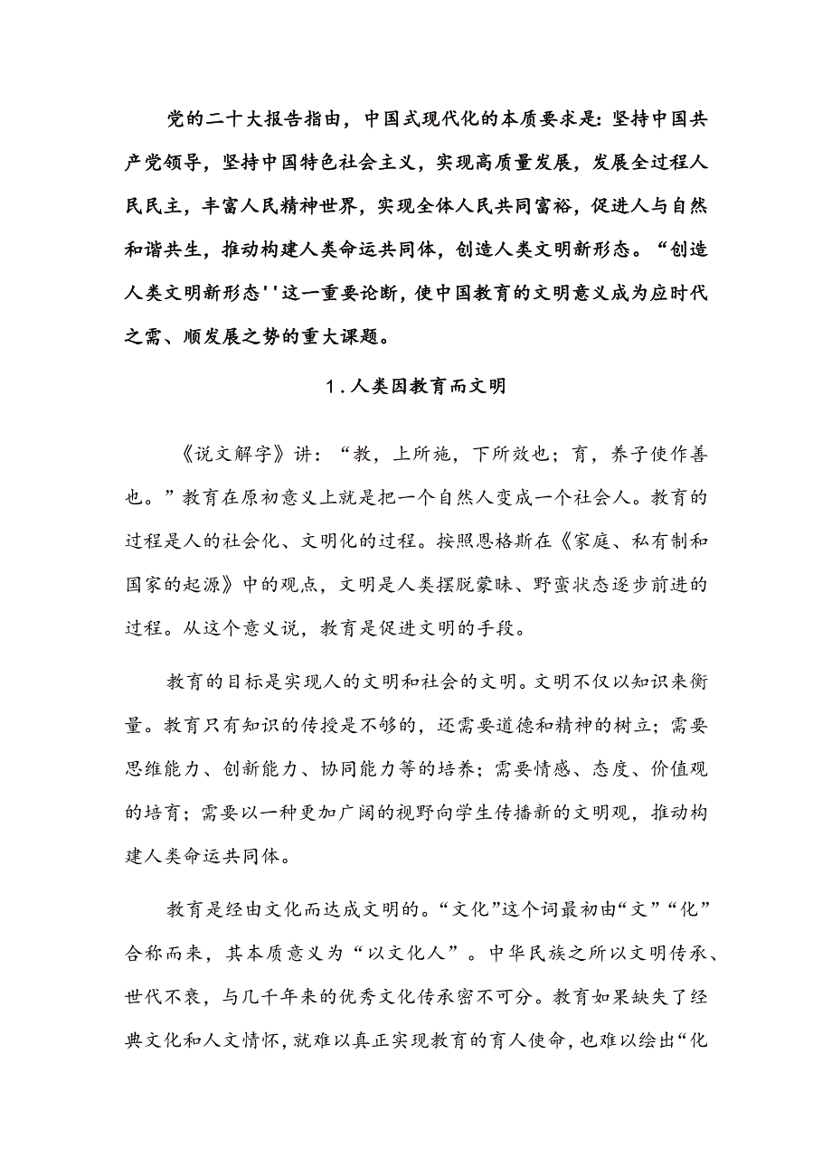 中国教育文明的鲜明特征.docx_第2页