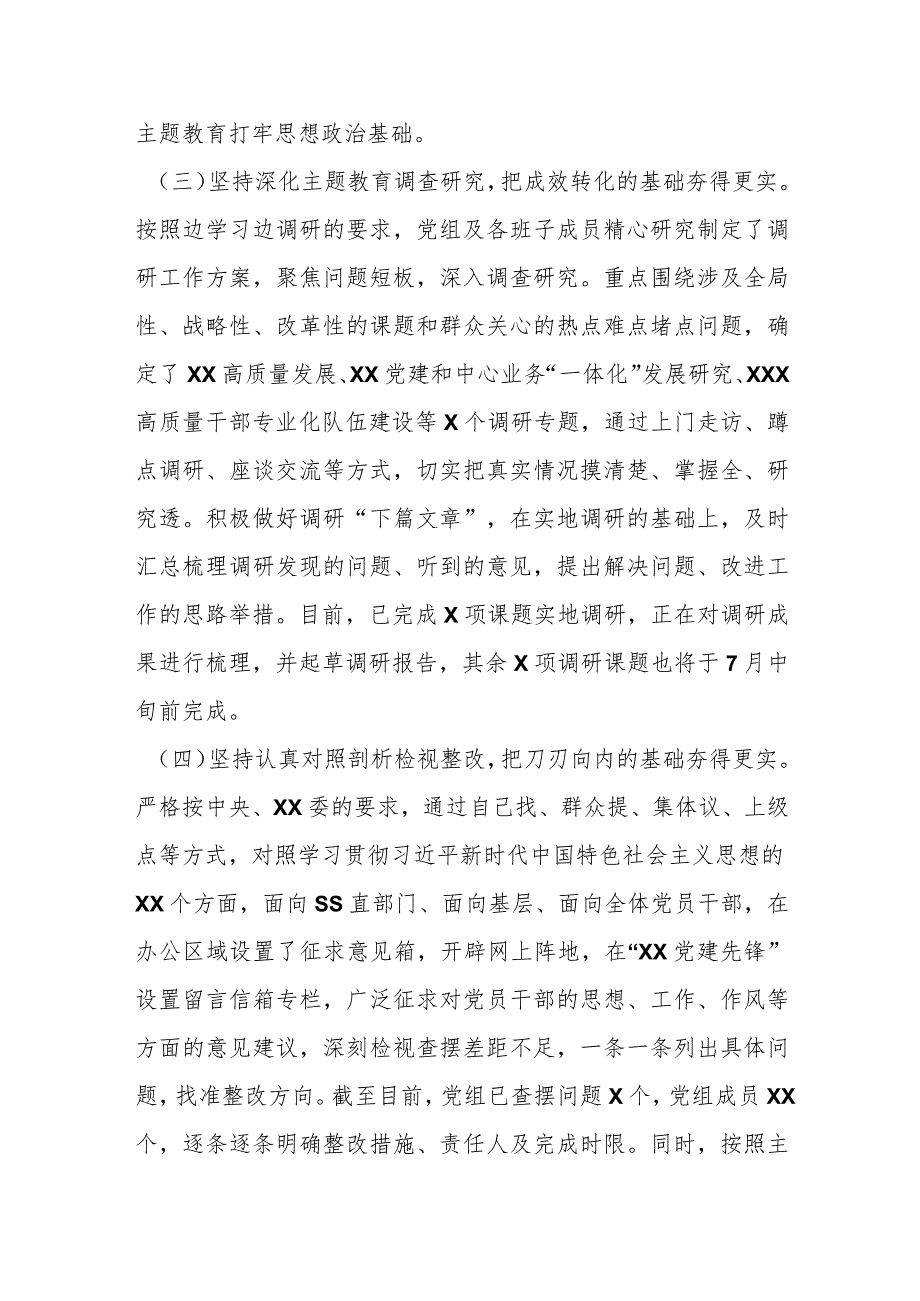 【最新公文】2023年某局党组主题教育阶段工作总结汇报材料（精品版）.docx_第3页