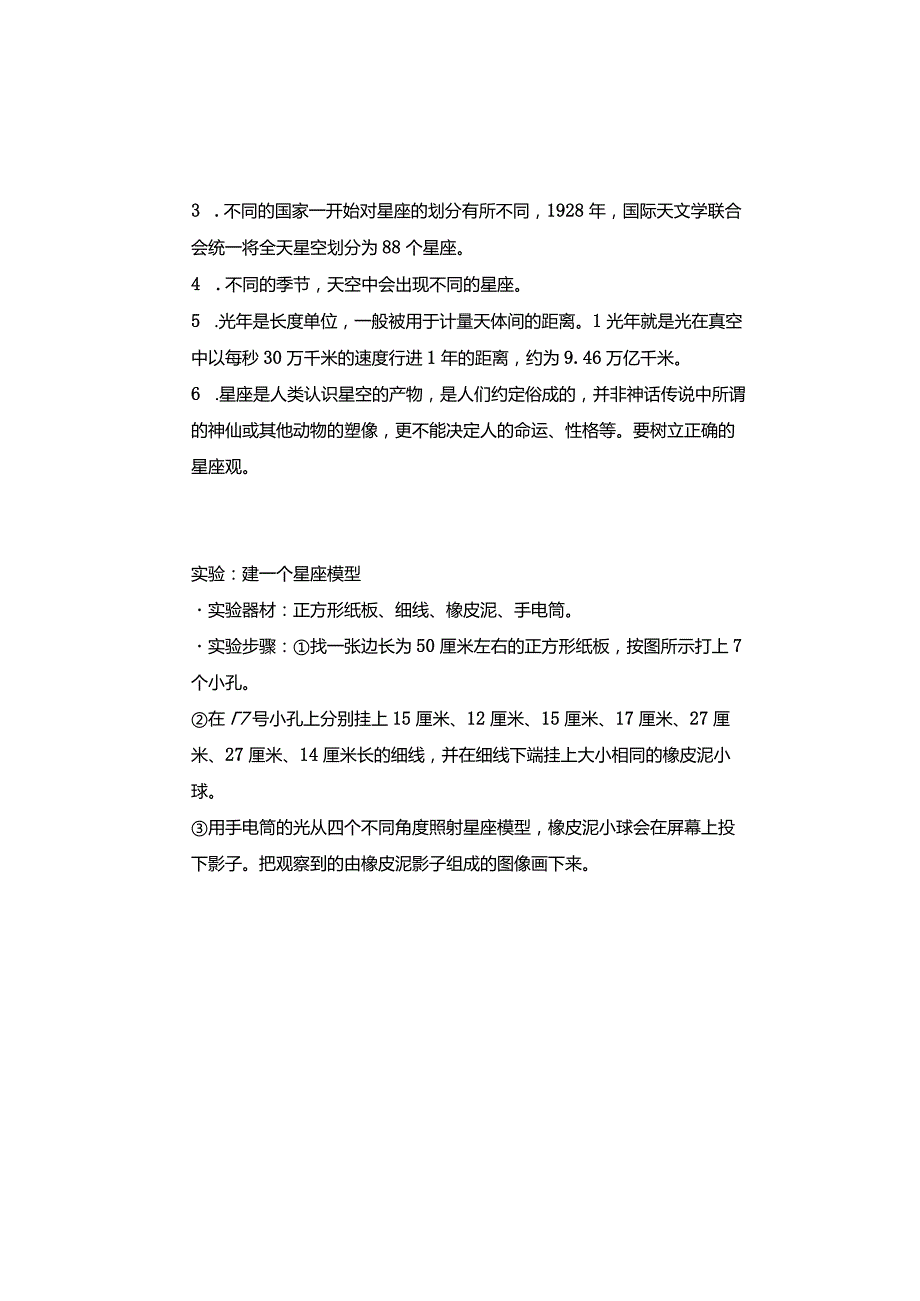 【新版+知识梳理及精典考题】教科版六年级科学下册《认识星座》习题.docx_第2页