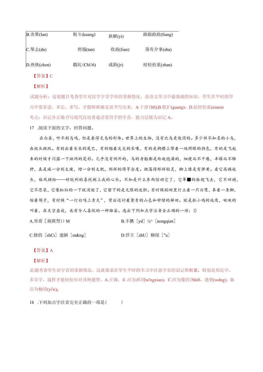 专题复习：字音3.docx_第2页