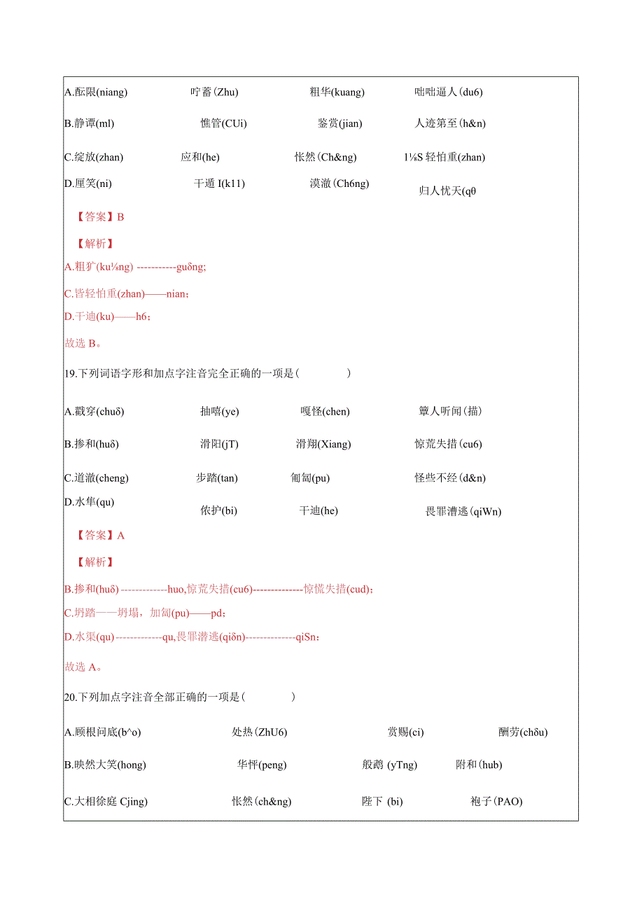 专题复习：字音3.docx_第3页