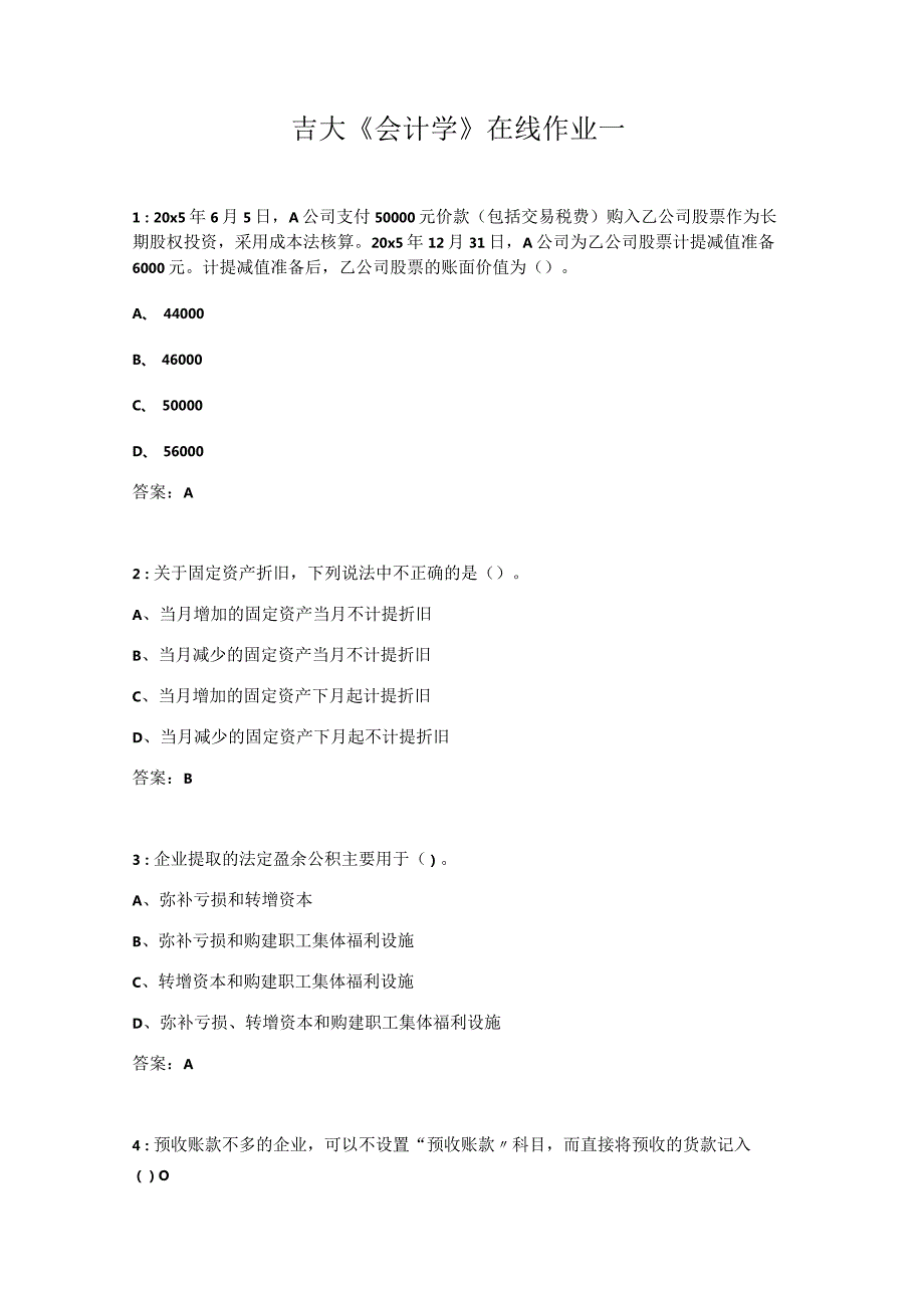 吉大《会计学》在线作业一.docx_第1页