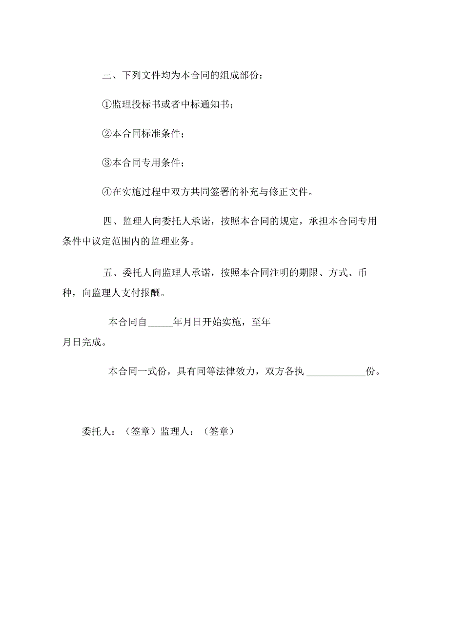 【最新合同协议】北京市建设工程委托监理合同(BF----0206)范本.docx_第3页